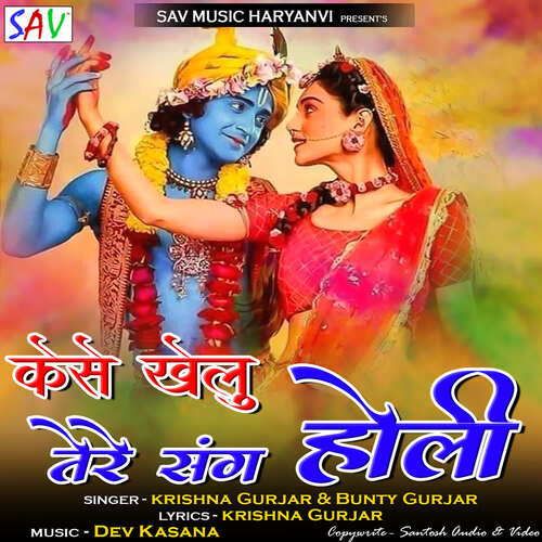 Kaise Khelu Tere Sang Holi Krishna Gurjar MP3 Download