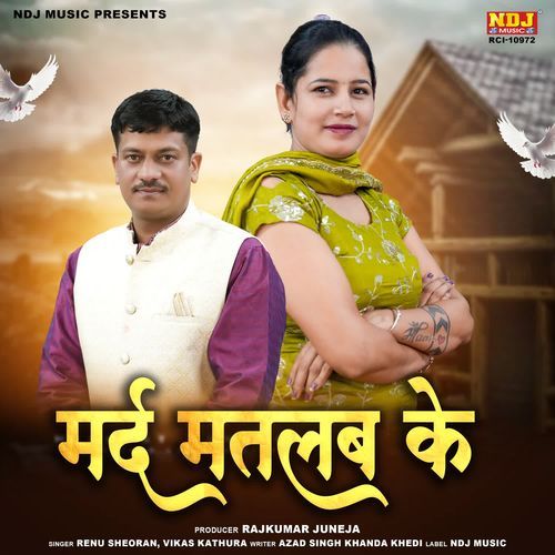 Mard Matlab Ke Renu Sheoran MP3 Download
