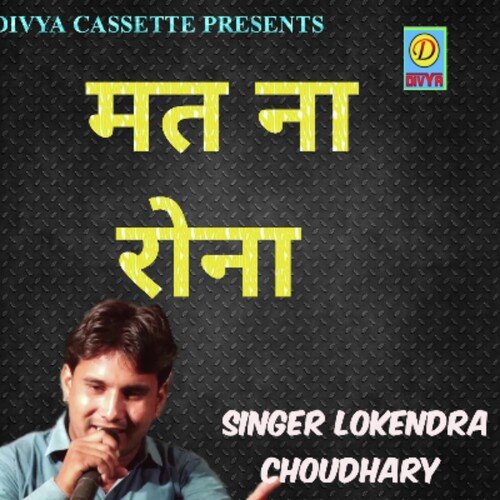 Mat Na Rona (Haryanvi) Lokendra Choudhary MP3 Download