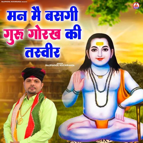 Mere Man Busgi Guru Gorakh ki Tasvir Rajphool Kuchrania MP3 Download