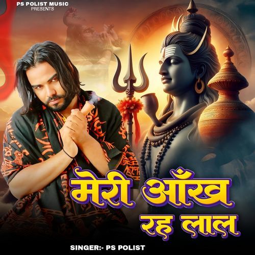 Meri Aankh Rah Lal Ps Polist MP3 Download