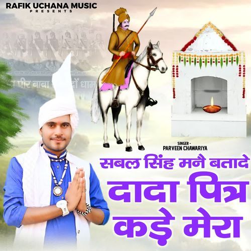 Sabal Singh Mane Batade Dada Pitar Kde Mera Parveen Chawariya MP3 Download