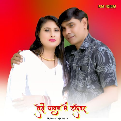 Teri Yadan Me Dalever Rahila Mewati MP3 Download