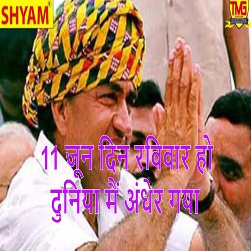 11 June Din Raviwar Ho Duniyan Main Andher Gaya Satish Baisoya Pawla MP3 Download