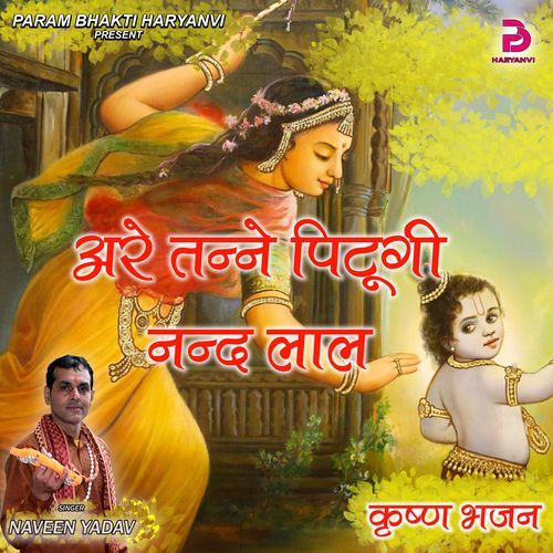 AARE TANNE PETU GI NAND LAL Naveen Yadav MP3 Download