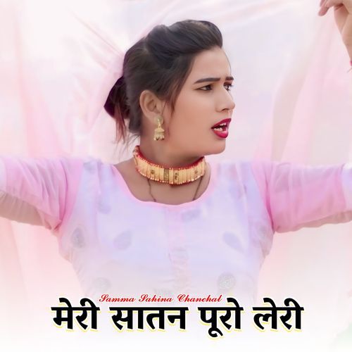 मेरी साधने पूरो लेरी Samma Sahina Chanchal MP3 Download