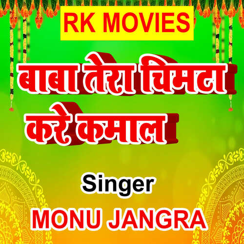 Baba Tera Chimta Kare Kamal Monu Jangra MP3 Download