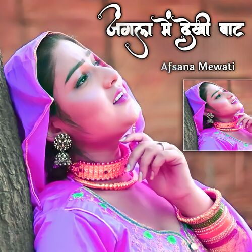 Jangal Me Dekhi Baate Afsana Mewati MP3 Download