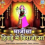 Amrit Rajasthani Songs MP3 Download