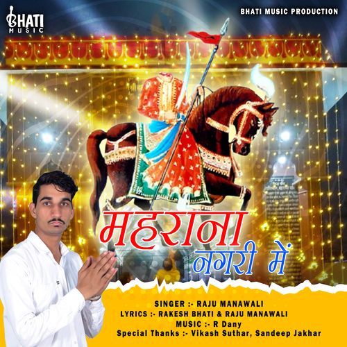 Mehrana Nagri Me Rakesh Bhati MP3 Download