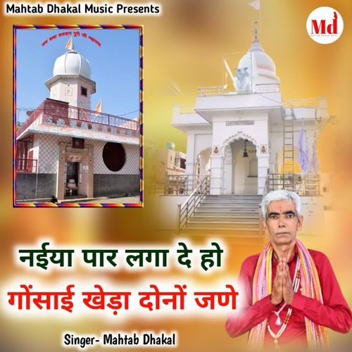 Naiya Paar Lagde Ho Gosai Khera Dono Jane Mahtab Dhakal MP3 Download