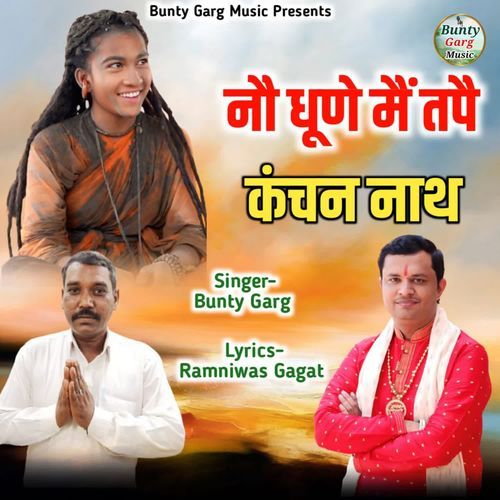 No Dhune Me Tape Kanchan Nath Bunty Garg MP3 Download