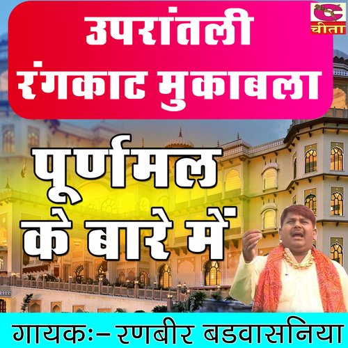 Puranmal Ke Bare Me Rajender Kharkiya MP3 Download