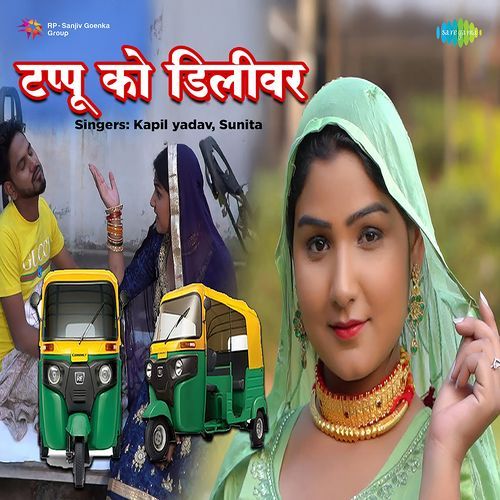 Taapu Ko Deliver Sunita MP3 Download