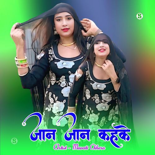 जान जान कहके Mewati Chhora MP3 Download