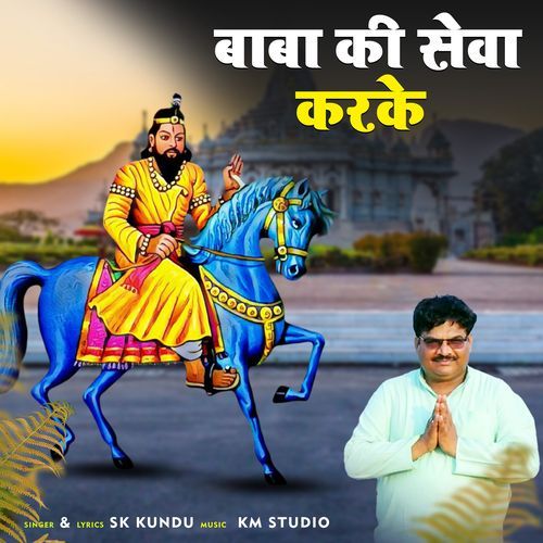 Baba Ki Seva Karke SK Kundu MP3 Download