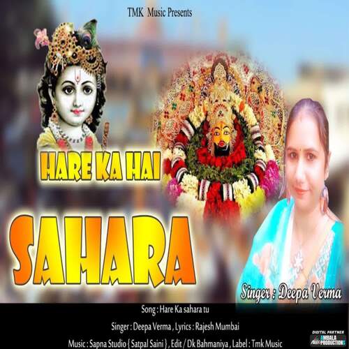 Hare Ka Hai Sahara Deepa Verma MP3 Download
