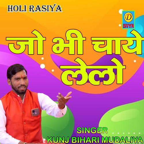 Jo Bhi Chahe Lelo (Haryanvi) Kunj Bihari Mudaliya MP3 Download