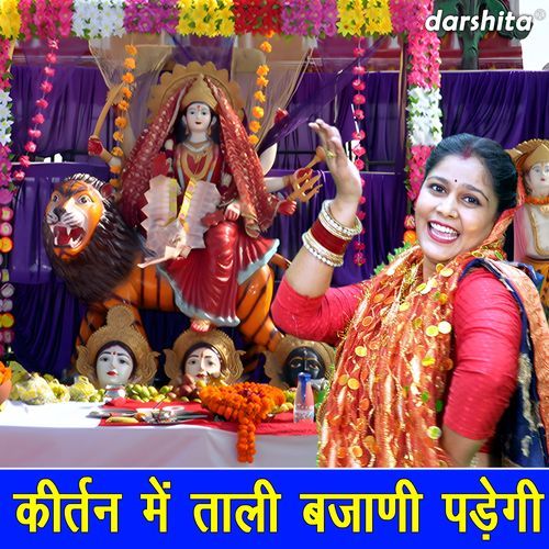 Kirtan Mein Taali Bajani Padegi Arti Saini MP3 Download