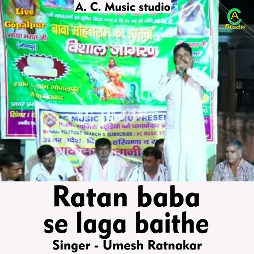 Lagan baba se laga baithe (Hindi Song) Umesh Ratnakar MP3 Download