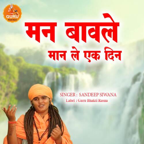 MAN BAWLE MAAN LE EK DIN Sandeep Siwana MP3 Download