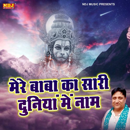 Mere Baba Ka Saari Duniya Me Naam Narendra Kaushik (Samchana Wale) MP3 Download