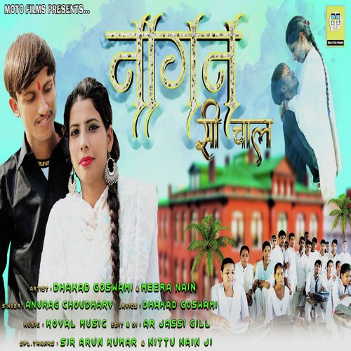 Nagin Si Chal Anurag Chaudhary MP3 Download