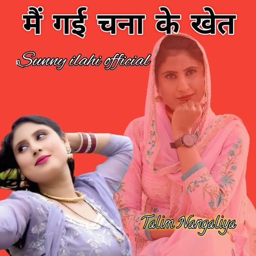 मैं गई चना के खेत Talim Nangaliya MP3 Download