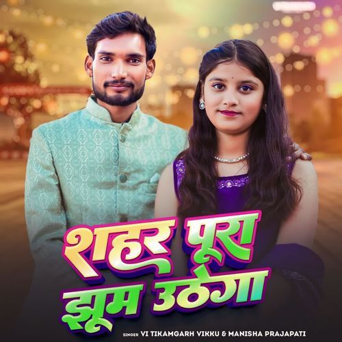 Sahar Pura Jhum Uthega Manisha Prajapati MP3 Download