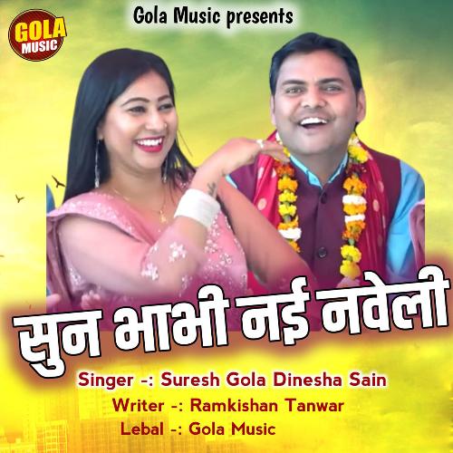 Sun Bhabhi Nayi Naveli Suresh Gola MP3 Download