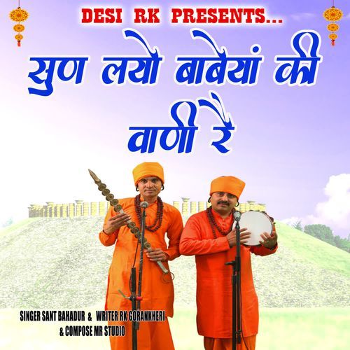 Sun Lo Babeya Ki Vani Sant Bahadur MP3 Download