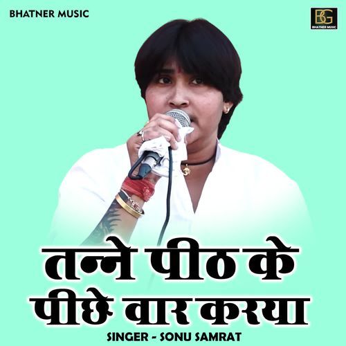 Tanne Pith Ke Pichhe War Karaya Sonu Samrat MP3 Download