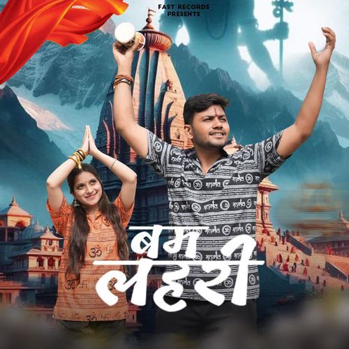 Bam Lehri Montu Madanheri MP3 Download