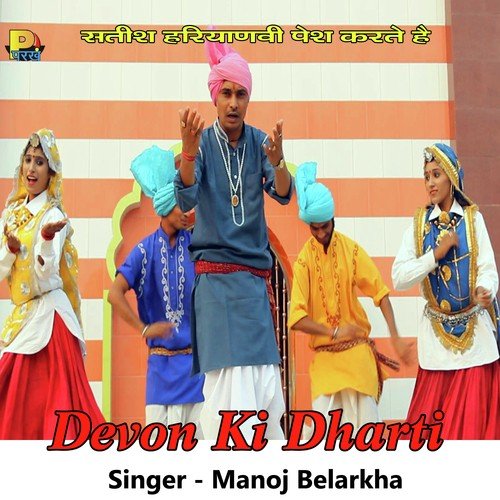 Devon Ki Dharti Manoj Belarkha MP3 Download