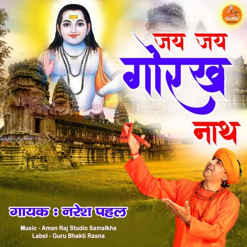 Jai Jai Gorakh Nath Naresh Pahal MP3 Download