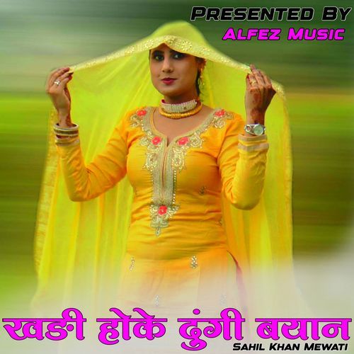 KHADI HOKE DUNGI BYAN Sahil Khan Mewati MP3 Download