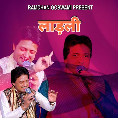 Laadli Ma.Ramdhan Goswami MP3 Download