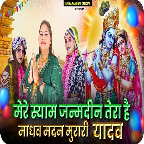Mere Shayam Janamdin Tera Hai (Madhav Madan Mururi Yadav) Sunita Panchal MP3 Download