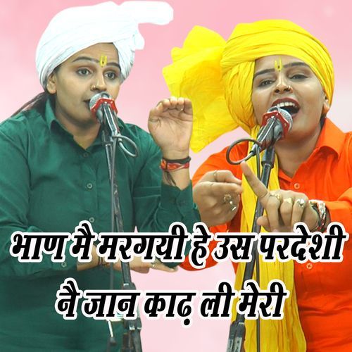 bhan mai margi us pardeshi nai jaan kadh li meri Rajni Jangra MP3 Download
