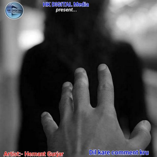 Dil kare comment kru Hemant Gurjar MP3 Download