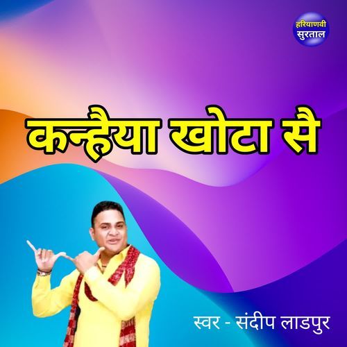 Kanhiyya Khota Se Sandeep Ladpur MP3 Download