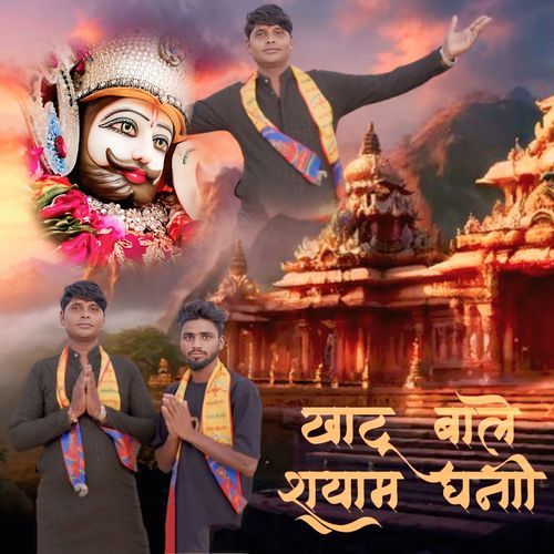 Khatu bale shyam ghani Vishnu Bhati MP3 Download