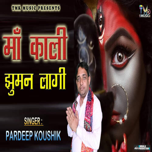 Maa Kali Jhuman Lagi Pardeep Koushik MP3 Download