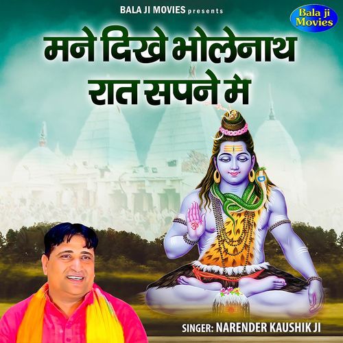 Maine Dikhe Bhole Nath Raat Sapne Mein Narender Kaushik Ji MP3 Download
