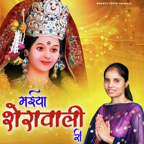 Maiya Sherawali Ri Lovely Dhaliya MP3 Download