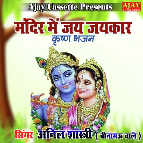 Mandir Main Jai Jaikaar (Krashan Bhajan) Anil Shastri (Beenamau Wale) MP3 Download