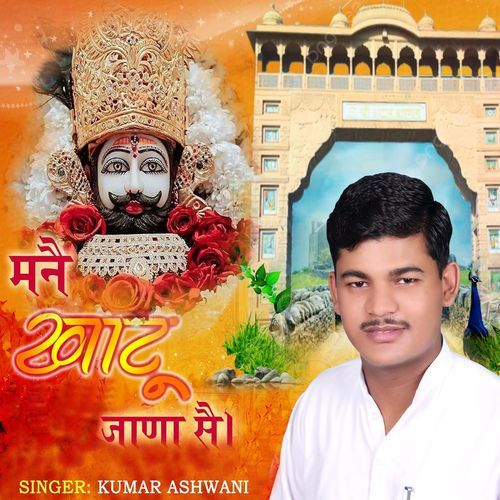 Mane Khatu Jana Se Amit Saini MP3 Download