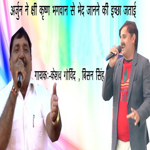 Arjun Ne Shri Krishna Bhagwan Se Bhed Jaane Ki Ishha Jatai Keshav Govind MP3 Download