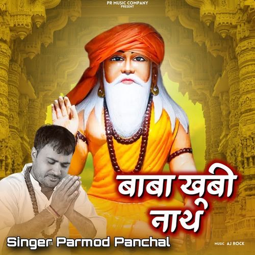 Baba Khubinath Parmod Panchal MP3 Download