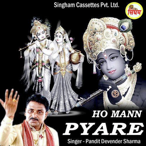 Ho Mann Pyare Pandit Devender Sharma MP3 Download